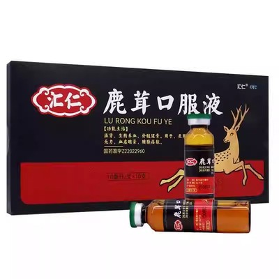 汇仁鹿茸口服液官方正品补肾固精强肾生精男女温补肾阳养血补髓