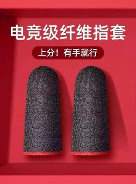 吃鸡手指套打游戏手套防汗神器拇指防滑手游触屏黑手汗指头套电竞