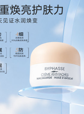 Byphasse烟酰胺面霜50g补水深度保湿滋润官旗正品