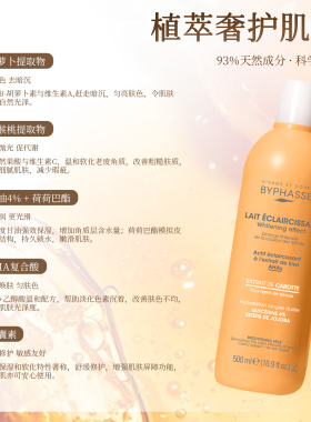 Byphasse焕亮身体乳持久留香72小时品牌正品官方旗舰店大容量