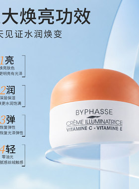Byphasse维生素C面霜50g焕亮抗氧补水保湿滋润紧致官方旗舰店正品
