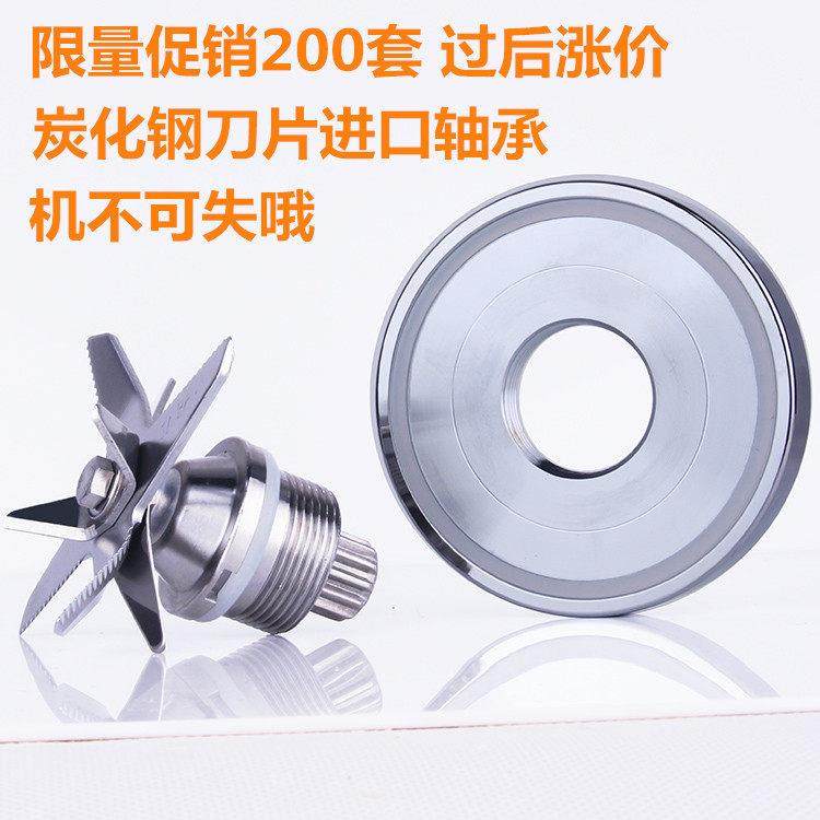 大马力沙冰机配件豆浆机刀俎破壁料理机轴承2.5L通用3.6L刀头刀片,淘宝优惠券,粉丝福利购,淘宝优惠卷