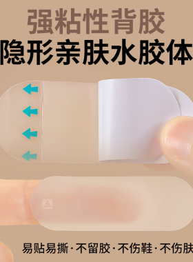 军训防磨神器磨脚贴透明粘鞋贴