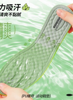运动专用鞋垫超薄透气抗菌除臭夏