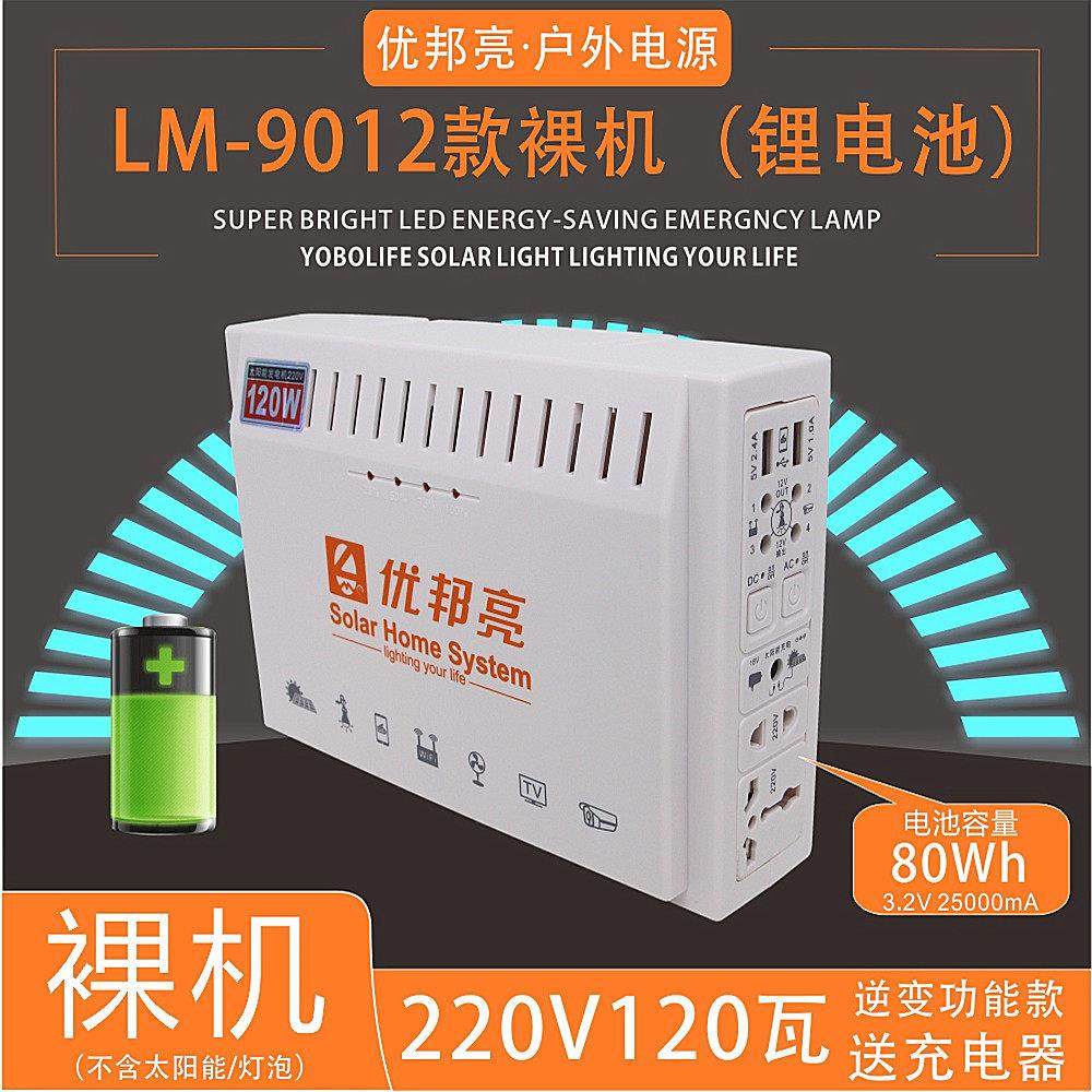 优邦亮太阳能主机电池发电机All行动电源手机充电照明户外插座,淘宝优惠券,粉丝福利购,淘宝优惠卷