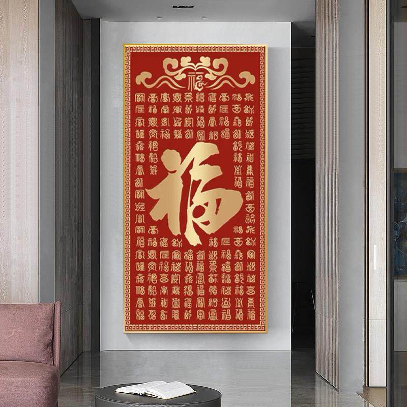 新中式钻石画2024新款百福图玄关竖版福字5D点钻十字绣水晶钻走廊,淘宝优惠券,粉丝福利购,淘宝优惠卷