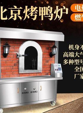 商用展示柜全自动旋转烤鸭炉燃气木炭户外多功能电动电烤炉。保温