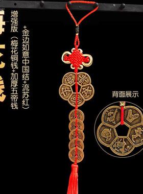 纯铜梅花钱靠山挂件办公室梅花铜钱防口舌是非小人五帝钱币随身带