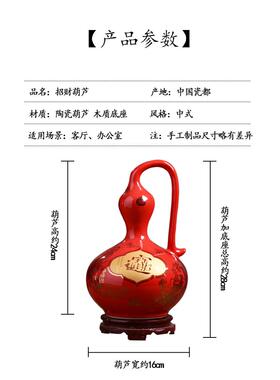 景德镇陶瓷器招财葫芦工艺品现代中式家居客厅玄关红色装饰品摆件