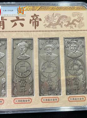 古玩收藏大清朝六帝银色钱牌盒子币客厅装饰摆件影视道具