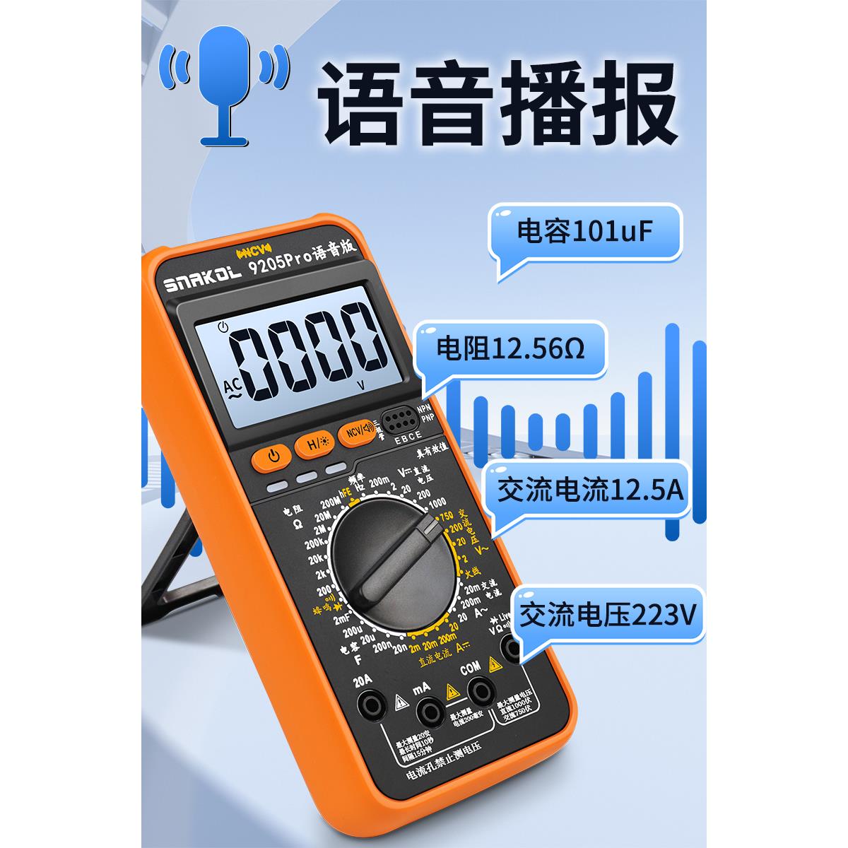 斯耐科9205Pro语音播报数字万用表高精度智能防烧三极管数据保持 - 图2