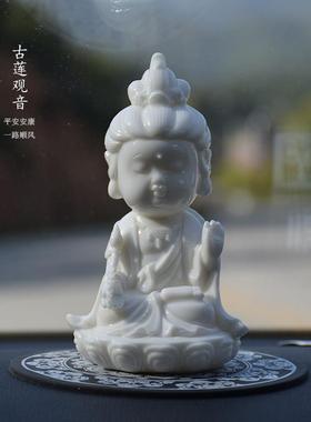 创意可爱陶瓷汽车摆件佛像时尚车载观音菩萨高档车载车内客厅装饰