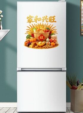 家宅兴旺富足福满粮仓墙贴门贴自
