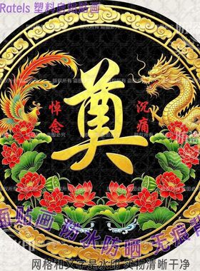 白事丧事灵堂寿材奠字贴画圆形自粘贴墙佛堂装饰布置棺木房门贴纸