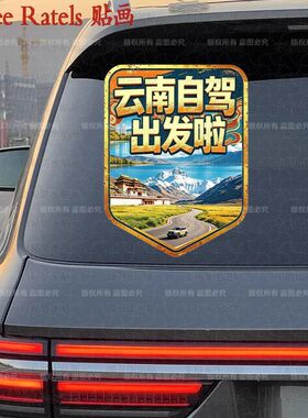 云南西双版纳大理丽江旅行贴纸墙