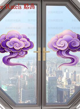 紫色云彩祥云平面自贴纸家居佛堂贴画玻璃贴墙冰箱门贴电视墙装饰