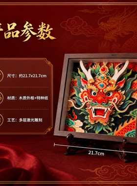 纯手工纸艺龙纹中式相框