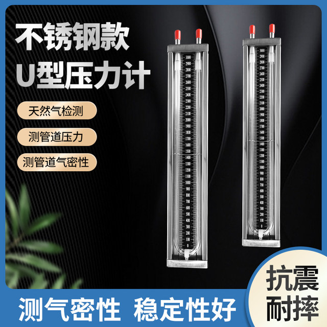 All stainless steel U-shaped pressure gauge Organic pipe pressure gauge Differential pressure gauge Gas pipeline detection U-shaped pressure gauge