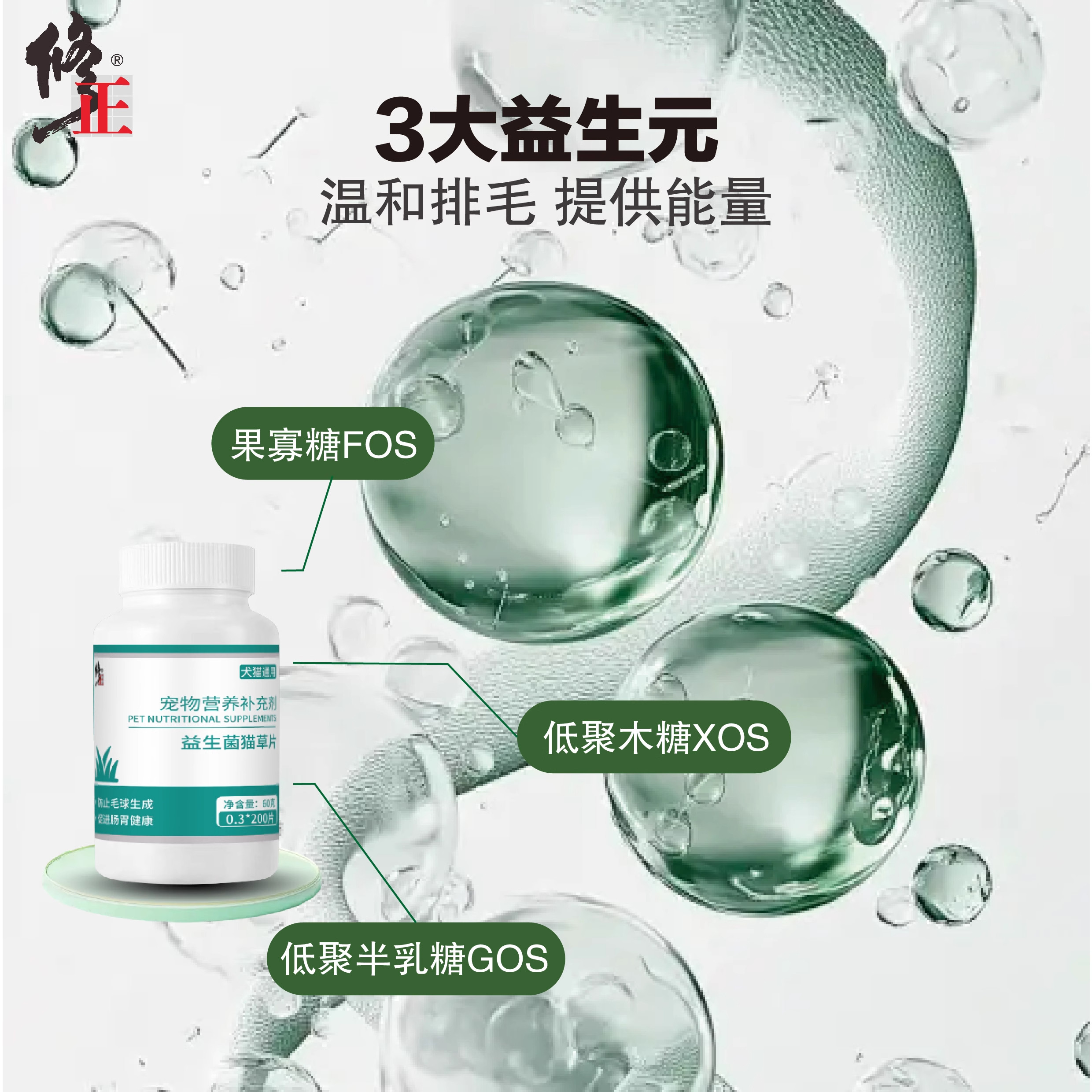 修正益生菌猫草片猫咪化毛球片化毛膏猫咪专用吐毛球温和排毛猫用,淘宝优惠券,粉丝福利购,淘宝优惠卷