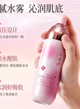 玫瑰爽肤水小分子喷雾面部