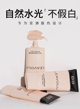 时仁水光遮瑕不脱妆BB霜