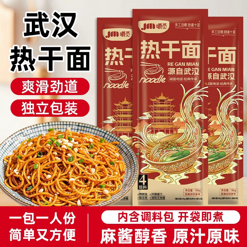 武汉热干面方便速食正宗碱水面湖北特产挂面早餐面条拌面带酱料包