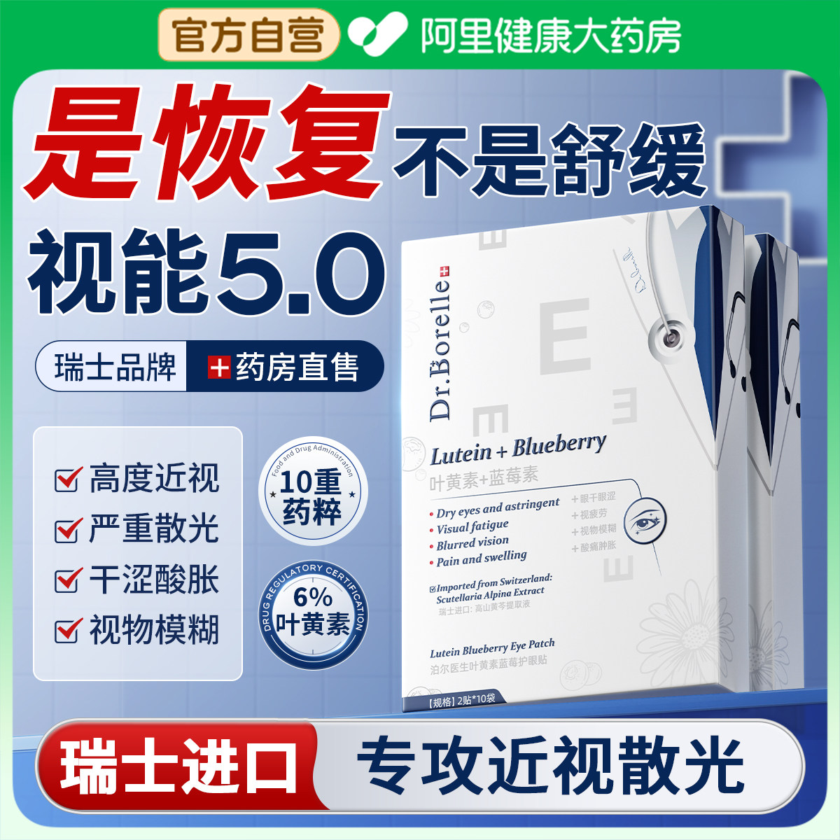 叶黄素护眼贴改善视力缓解眼疲劳治近视眼干涩冰冷敷润明目贴儿童,淘宝优惠券,粉丝福利购,淘宝优惠卷