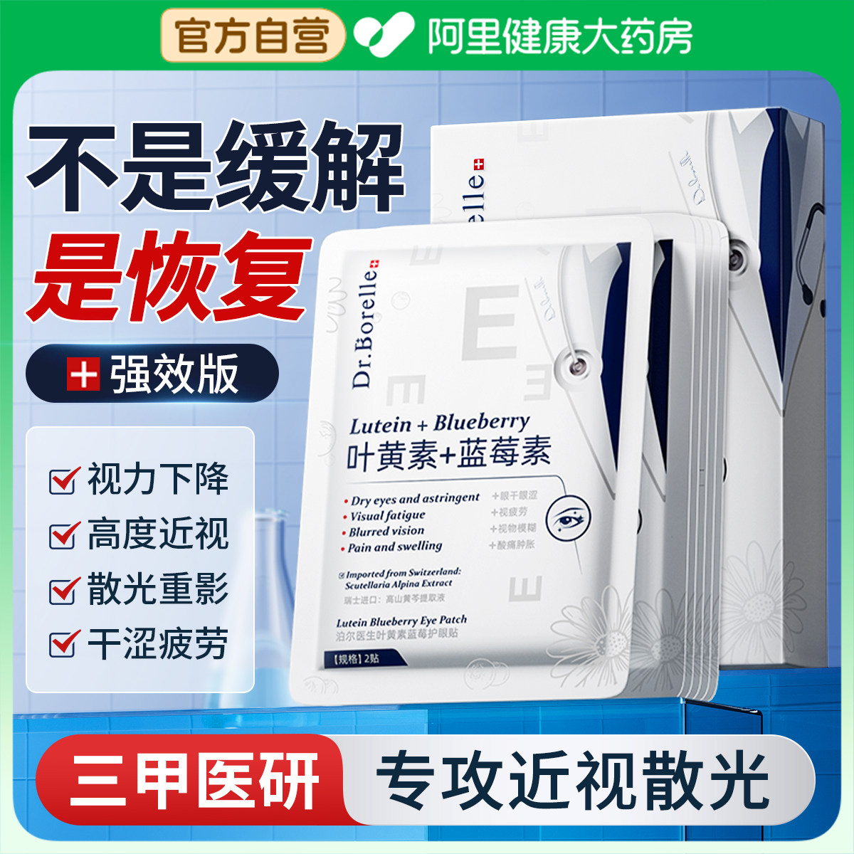 叶黄素护眼贴改善视力缓解眼疲劳治近视眼干涩冰冷敷润明目贴儿童,淘宝优惠券,粉丝福利购,淘宝优惠卷