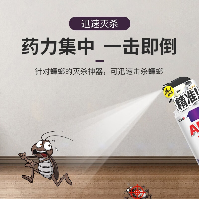 安速杀蟑气雾剂450ml家用无香型灭蟑螂蚂蚁跳蚤药杀虫剂喷雾