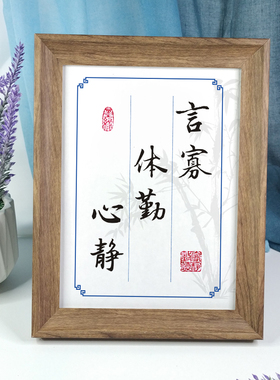 励志摆件心静少言勤奋桌面字画书房办公室装饰画座右铭中式木相框