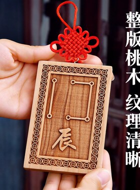 桃木原木原色十二生肖天干地支号牌子龙年辰巳酉戌亥牛虎龙挂件牌