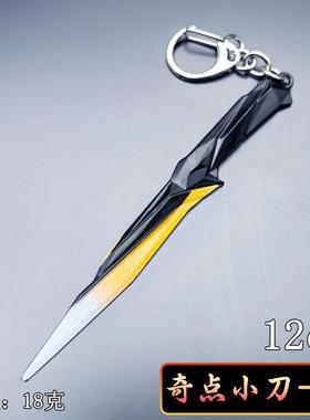 金属工艺品近战武器12CM奇点小刀紫色金色蓝色武器模型摆件钥匙扣