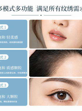 韵唇流星仪纹绣机快速上色眉眼唇