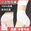 Underwear for girls, disposable underwear for pregnant women, mid-high waist, large size, 200 catties women