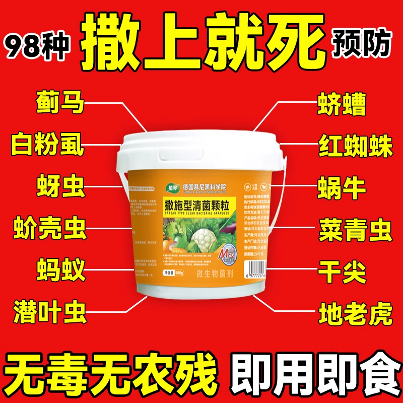虫害一撒清瓜果蔬菜撒施型防虫清菌颗粒活土增肥生根壮苗提质增产,淘宝优惠券,粉丝福利购,淘宝优惠卷