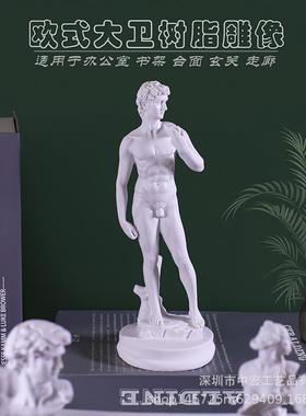 David大卫全身树脂人物模型摆件美术教具绘画素描头像人像雕塑
