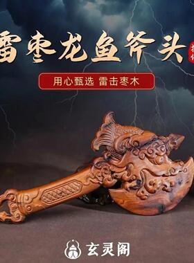 雷击枣木斧头福头挂件吊坠道家法器随身配饰老料深色精雕手工打磨