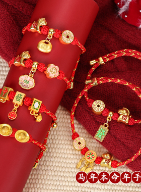 马年本命年红色手绳编织绳
