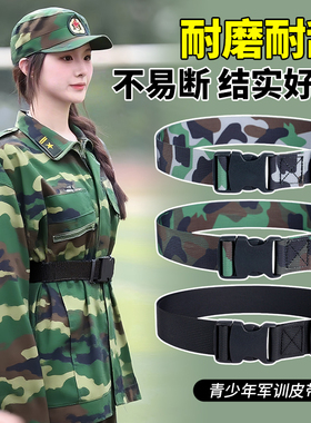 迷彩军训专用腰带裤子大小可调节