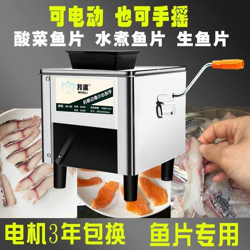 切鱼片机切片机商用电动全自动多功能不锈钢小型酸菜片鱼机鱼肉,淘宝优惠券,粉丝福利购,淘宝优惠卷