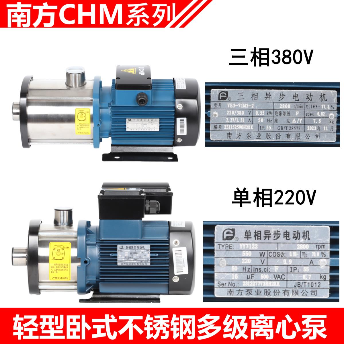 南方泵业CHM1-2-4-8-12-15-20南方卧式多级离心泵不锈钢增压水泵 - 图1