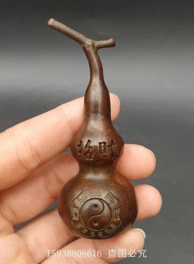 古玩铜器古董收藏仿古纯黄铜仿紫铜八卦葫芦手把件复古老货小摆件