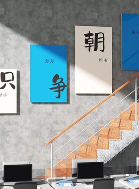 办公室墙面装饰公司企业文化会议室励志标语氛围布置不负韶华贴画