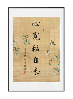 新中式禅意古韵山水装饰画励志书法字画书房玄关过道茶室民宿挂画