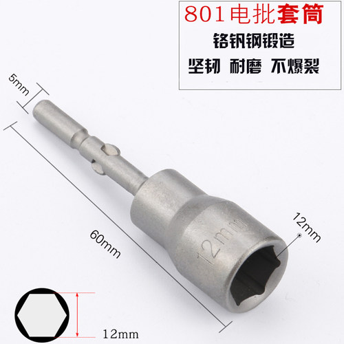 BYA邦远801电动螺丝刀5mm套筒 15件组铬钒合金螺丝批头广东产 - 图1