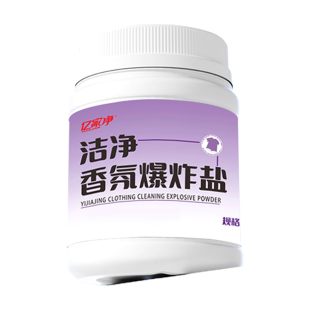 600g！超强去污去黄爆炸盐