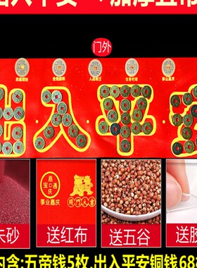 压门槛石下出入平安压门槛过门石下的五帝钱硬币模板红布入户门坎