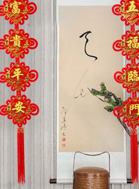 中国结对联挂件客厅高档挂饰福字电视背景墙乔迁春节新年平安结
