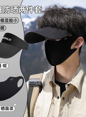男士纯色防晒口罩防紫外线2026新款夏季高颜值薄透气冰丝面罩黑色