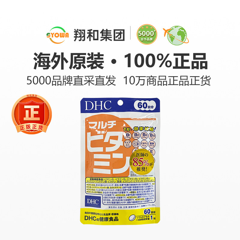日本DHC复合维生素片增强免疫力铁锌镁营养补充维他命b族咀嚼片,淘宝优惠券,粉丝福利购,淘宝优惠卷